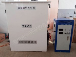 YX-50次氯酸钠发生器